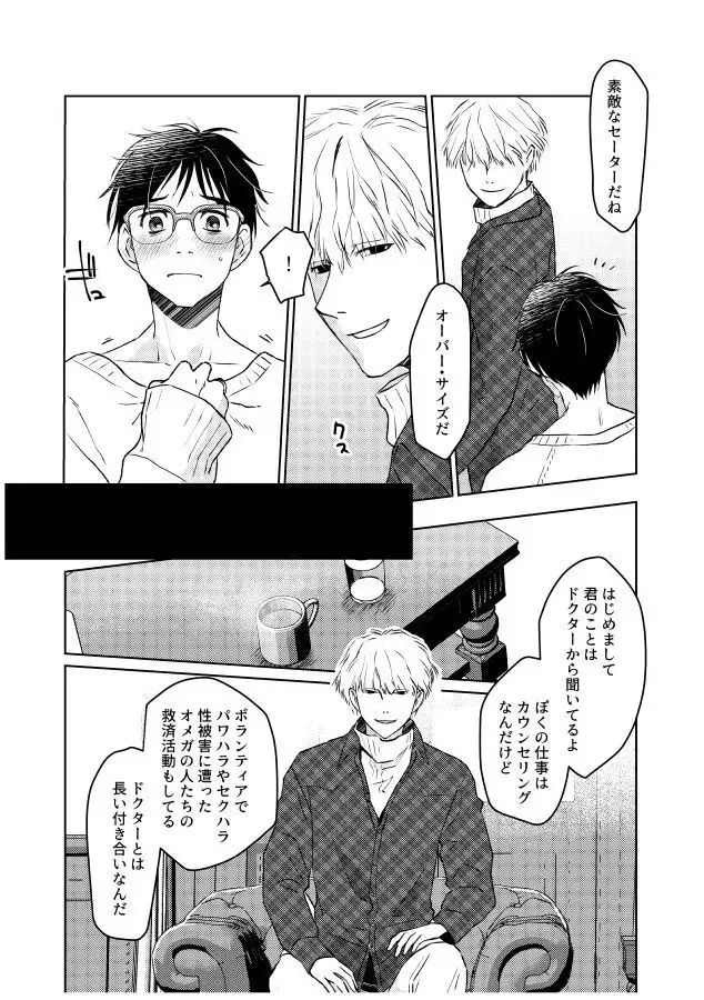 Tsugai ni Naranai Omegaverse