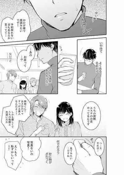 [Toiro] Anata no Otto, Netotte masu. ~Shinya no Esthe de Nurunuru Sounyuu 01-20