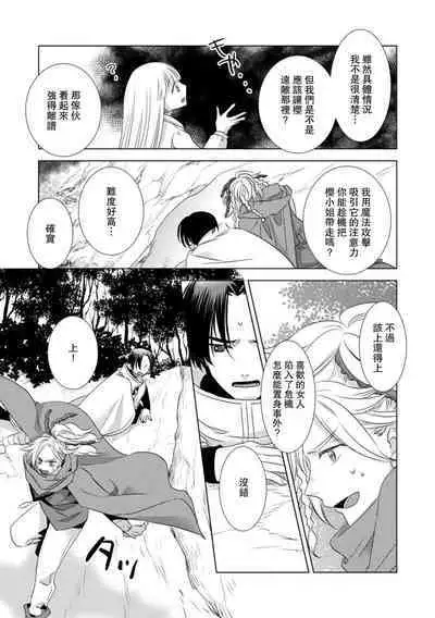 Dakareta Akuyaku Reijou wa, Gekihen Ouji no Dekiai Route ni Totsunyuuchuu!? | 被深拥的反派千金进入反套路王子的强宠攻略线!? 1-16