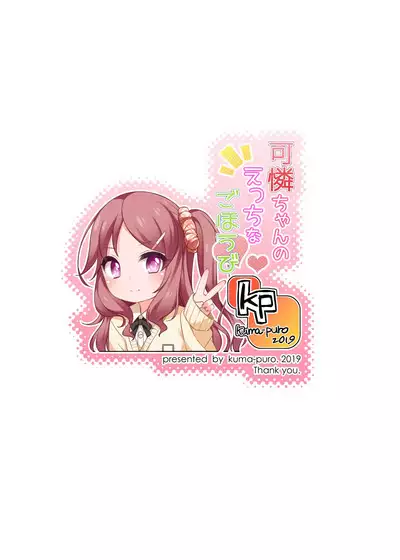 Karen-chan no Ecchi na Gohoubi