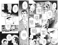 [松崎司] 爆男