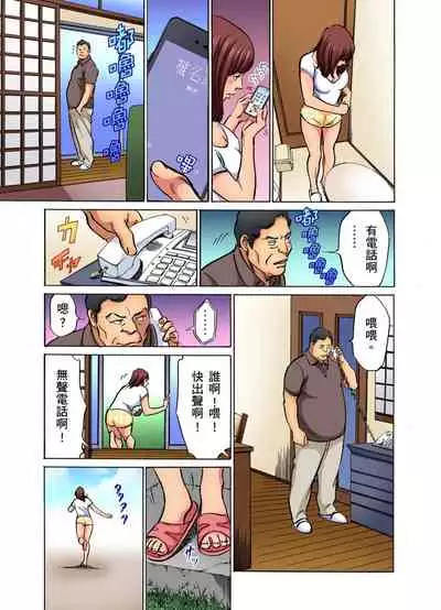 Gikei ni Yobai o Sareta Watashi wa Ikudotonaku Zecchou o Kurikaeshita | 大伯偷偷夜襲我，從此被迫成為性奴隸瘋狂高潮無數次！1-13