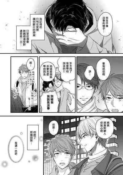 [Nomiya Tomoka] BL Game no Shujinkou ni Nattara Rival ni Dekiai Sareta Ken | 变成BL游戏主角后被死对头溺爱的那件事 1-6 [Chinese] [冒险者公会] [Digital]