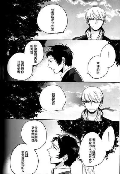 (CCOsaka100) [Magaimonoyasoinabashiten (Esukichizuru)] The End Of The World Volume 3 (Persona 4)[Chinese][Isanisani个人汉化]