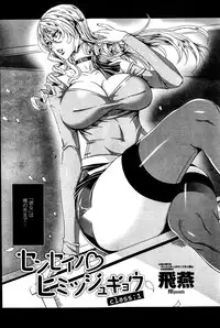 [FEI] Sensei no ♥ Himitsu Jugyou