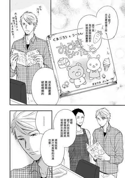 [Yoshimoto] Wakatte Kudasai | 请你明白 Ch. 5 [Chinese] [Digital]