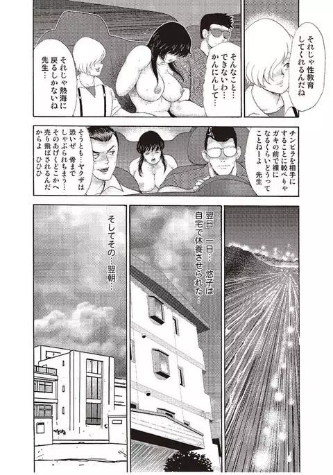 牝教師・悠子　完結編