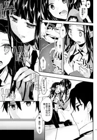 (C87) [Kawaisounako (Yuyu, Ichino)] Deep Snow 6 (Mahouka Koukou no Rettousei) [Chinese] [空気系☆漢化]