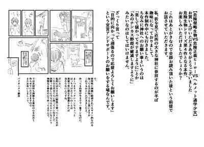 Mezameru Tabi ni Shussan! Kaizou! Kiken Shinryaku VS Kiken Seigi Hero VS Helmet Tsuugaku Shoujo