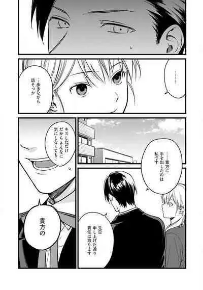 "Shitsuji" ni Natta Anata wo 1-5