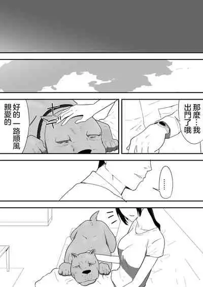 Wagaya ni Inu ga Yattekita