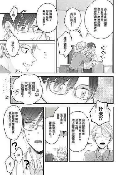 [Santaro] Zettai Koukai Sasemasen kara! | 我绝对不会让你后悔的! Ch. 3-5 [Chinese] [Digital]