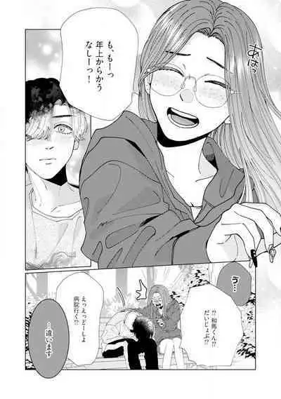 [Hanada] Wakeari Senpai no Kanojo ni Narimashita - Misaki to Kazuma - 1-5