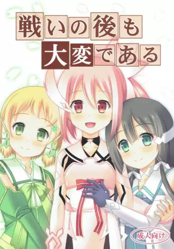 (C87) |Kichu (Bono)] Tatakai no Ato mo Taihen de Aru (Yuuki Yuuna wa Yuusha de Aru)