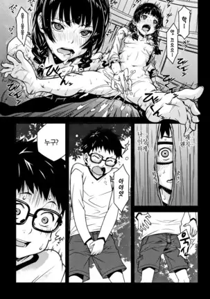 Kuchihateta Hako no Naka Ch. 1-2 | 썩어빠진 상자 속 Ch. 1-2