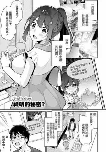 [Yukino] Satou-kun wa Miteiru. ~Kami-sama Appli de Onnanoko no Kokoro o Nozoitara Do XX datta~ Ch. 5 | 佐藤君正在偷窥。～用神大人的APP偷窥女孩子的内心却发现原来是抖XX～05话 [Chinese] [前线作♂战♀基地]