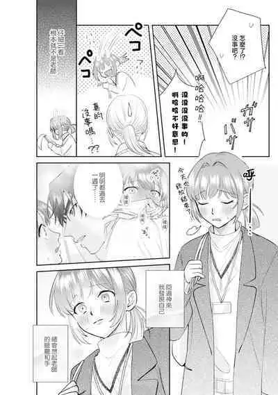 Asaba sensei no ichizuna junai | 浅叶老师专一的纯爱 1-5