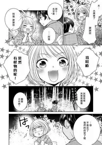 [Yukichi] Hentai Ikemen Yuurei ni Maiban Osowarete imasu. | 每晚被變態帥哥幽靈襲擊. 1-10 end [Chinese] [莉赛特汉化组]