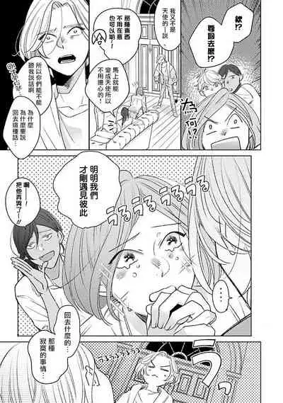 [Suehiro Machi] Furetaku Nattara, Kaette Oide | 回到我这里来吧 倘若你想要触碰的话 Ch. 1-5 + 加笔1-2 [Chinese] [冒险者公会] [Digital]