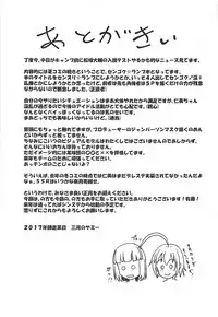 (C93) [Higasimikawa Midoriiro Doukoukai (Mikawa no Yummy)] Zoku Idol no Pants o Nugasanaide XX Suru Hon (THE IDOLM@STER CINDERELLA GIRLS)