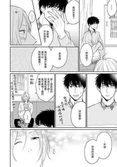 Suki ni Nattara Dame desu ka? | 不可以喜欢上你吗? Ch. 1-5 + 后记