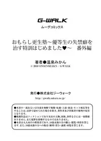 [Onsen Mikan] Omorashi Kouseijuku ~Yuutousei no Shikkin Kuse o Naosu Tokkun Hajimemashita~ Ch. 1 + Bangaihen