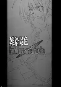 (C69) [Zattou Keshiki (10mo, Okagiri Sho)] Zattou Keshiki/hollow ataraxia (Fate/hollow ataraxia)