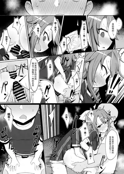 (C97) [Petit Machiya (kylin)] Minna no Haru-chan (THE IDOLM@STER CINDERELLA GIRLS) [Chinese] [无毒汉化组]