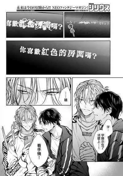[Ozaki Kaho] Noisy Roommate ~Ie Nashi ni Natta node Ikemen to Kaiitsuki Bukken de Doukyo Hajimemashita~ | 我的怨种室友 Ch. 1-7(上+下) [Chinese] [苍蓝神烦汉化组x冒险者公会] [Digital]