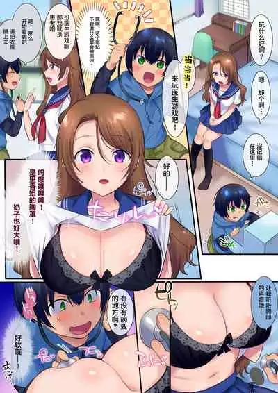 Kako ni Modotte Akogare no Onee-san o Netottemita