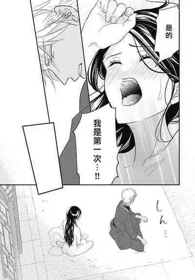 keikoku no biki no hatsukoi kyuai wa atsuku midara ni | 倾城的美姬的初恋 求爱要火热淫荡 1-3