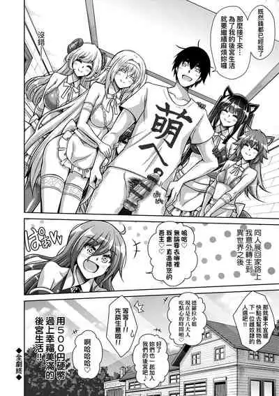 [Nikusoukyuu.] Comike Gaeri ni Isekai Tensei | 同人展歸途中異世界轉生 [Chinese] [Digital]