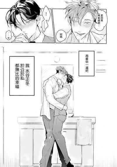 Zoku Ore no Seito wa Kawaikunai | 我的学生一点也不可爱 续篇 Ch. 1-3 + 番外