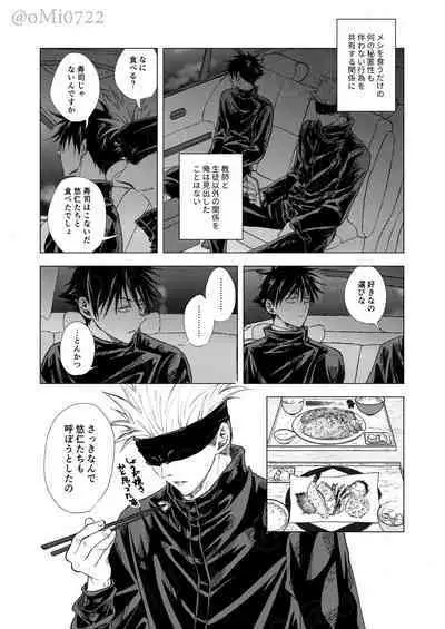 Gojo no Kasane