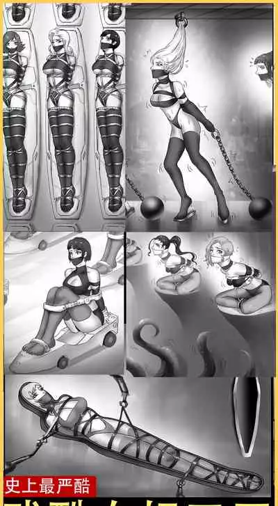 残酷版女奴工厂