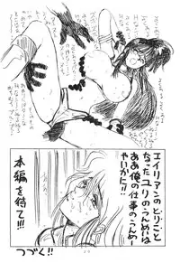 [Oideyasu Honpo, UGE Connection (Various)] Les Dame Cha Cha Cha! (Dirty Pair)