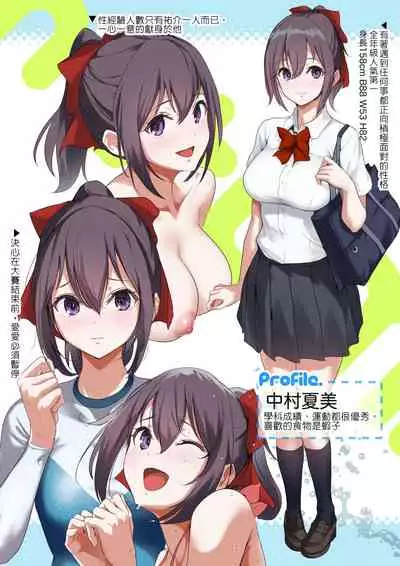 Ore no Jiman no Kanojo desu. | 我所自豪的女友