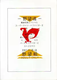 [Yabougumi (Kawamoto Hiroshi)] Yabou Damashii (Various)