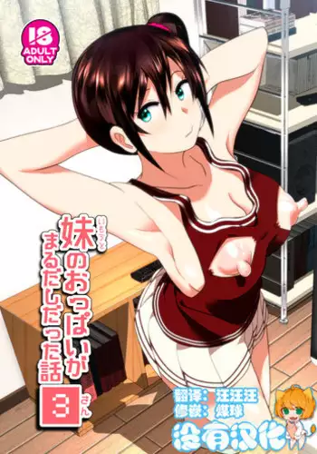 [Supe (Nakani)] Imouto no Oppai ga Marudashi Datta Hanashi [Chinese] [沒有漢化] [Digital]