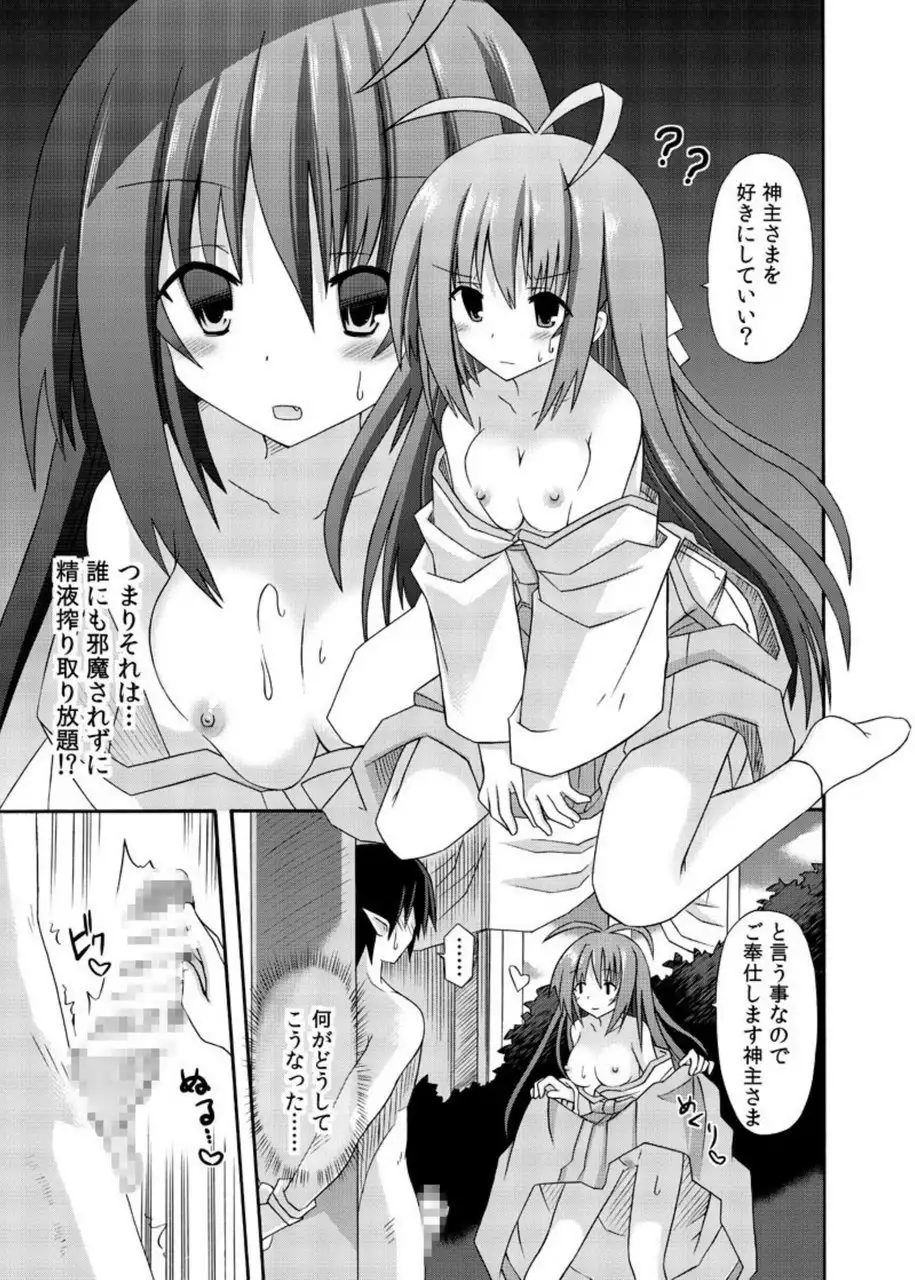freeze Soushuuhen・So No Shi -Douchuu-
