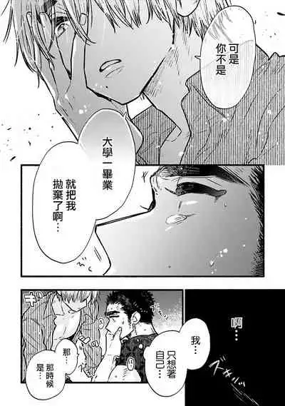 [Kiyosumi Onaji] Ijiwaru Papa wa Kyou mo Niwashi o Dekiai-chuu! | 坏心眼爸爸今天也在溺爱庭师! Ch. 1-2 完结 [Chinese] [拾荒者汉化组] [Digital]