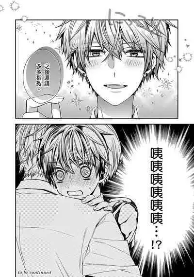 [Katou Roca] Oyasumi, mata ne. Mashiro-kun. | 謹以此，獻給你。我的睡美男 Vol. 1-9 [Chinese] [Digital]