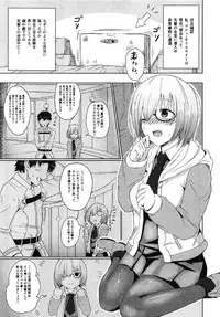 [青とんがらし(Rudo)] 妄想夜這 (Fate/Grand Order)