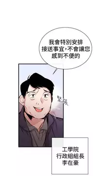 Female Disciple 女助教 Ch.1 [Chinese]