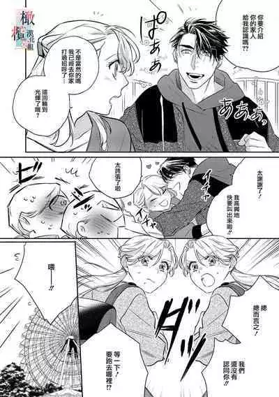 [Sassa Man] Oni no Hana Sagashi 1-7 | 鬼之花寻记~01-07话 [Chinese] [橄榄汉化组] [Digital]