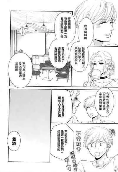 Takane no Hana wa, Midasaretai | 高嶺之花、意乱情迷 01-05