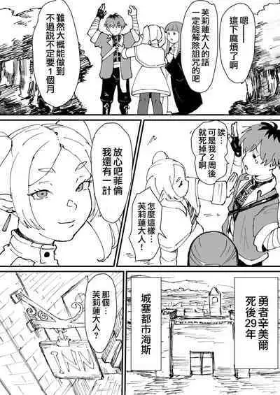 [Goma Brothers (Gomabura, Kirsi)] Tama-traak ~Otoko o Korosu Mahou~ | Tamatraak ～殺死男人的魔法～ (Sousou no Frieren, Tensei shitara Dainana Ouji Datta node, Kimama ni Majutsu o Kiwamemasu, Nige Jouzu no Wakagimi) [Chinese] [瑞树汉化组] [Digital]