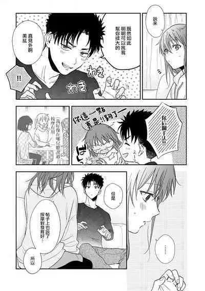 [Namonaki] Ore ga onna ni shite yaru yo ~ toshiue kareshi wa, ueteokami ni naru?~ | 让我将你变成女人吧～年上男友，化身饥渴大野狼？～ 1-17 end [Chinese] [莉赛特汉化组]