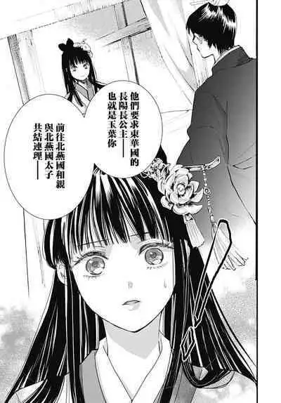 Ryūō no chōai hanayome wa sōgen ni midare saku | 龙王的宠爱 在草原上怒放的新娘 1-2