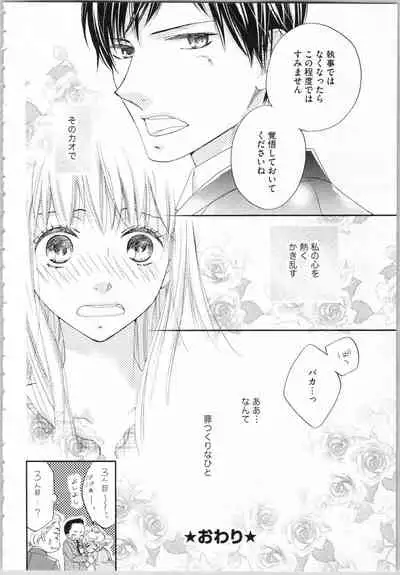 Koori no Shitsuji to Yuuwaku Otome Atsui Yubisaki de Toroke Sasete